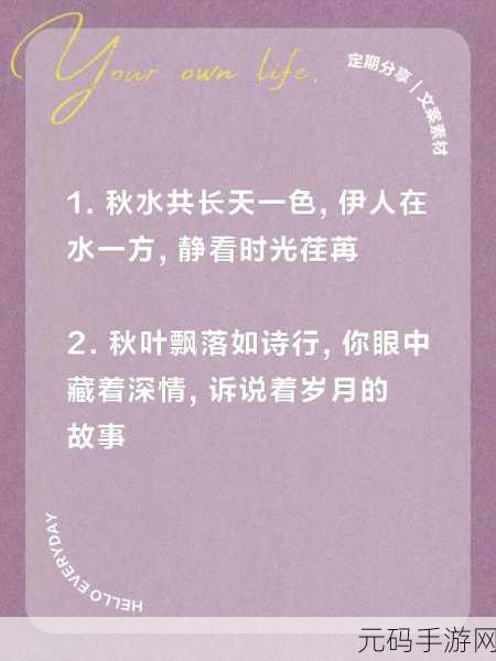 秋水伊人:1. 秋水伊人:在岁月长河中绽放的美丽