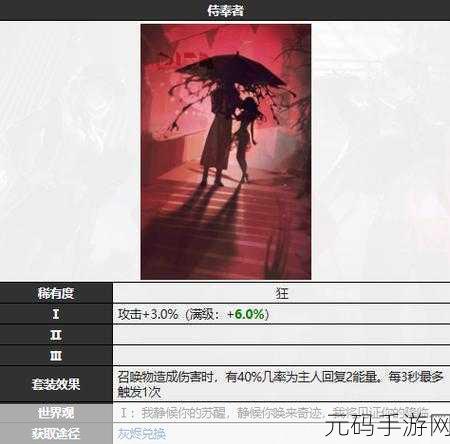 无期迷途,狼獾烙印搭配秘籍全解析