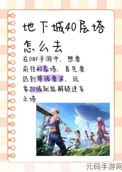地下城与勇士公会副本全揭秘,探索掉落宝库,挑战无限可能