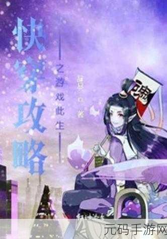 如何在2024年快穿游戏中获取攻略人物JY：1. 2024年快穿游戏攻略：如何快速获取人物JY的秘诀