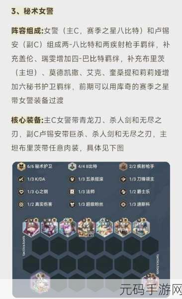 云顶之弈10.7版本大热,暗星秘术刺阵容玩法全解析