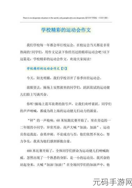 超级凌乱的校园运动会是在什么时候举行的:1. 超级凌乱校园运动会:狂欢的时刻何时来临?