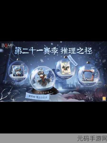第五人格20赛季推理之径，丰厚奖励等你来探索