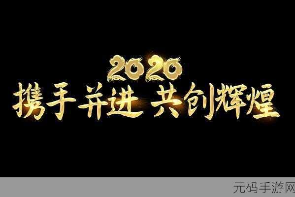 龙之谷手游助战，携手并进，共创辉煌