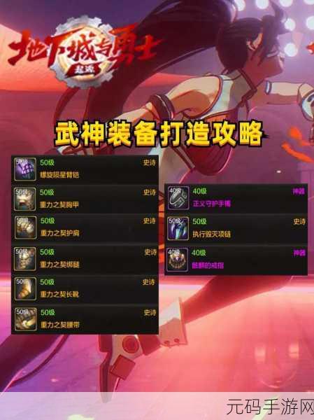 DNF武神拳套与装备搭配指南，打造无敌战斗体验