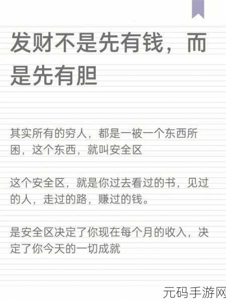 波西亚时光，财富之旅秘籍揭晓，解锁你的发财新篇章
