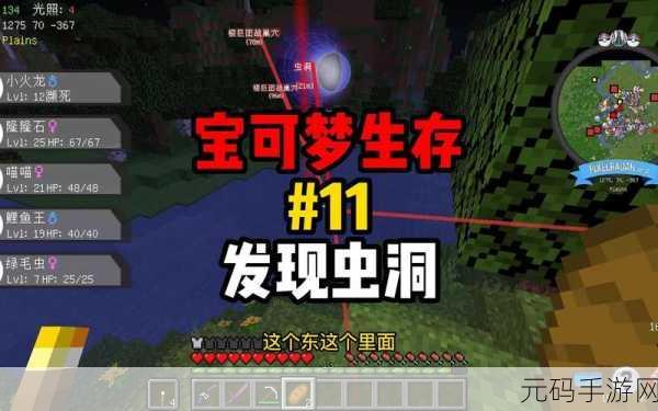 探索无限可能,我的世界宝可梦异次元虫洞开启指南