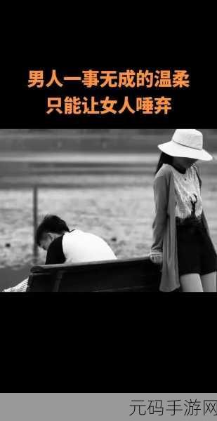 男人和女人一起愁愁愁很痛：1. 男人女人共度难关，心灵相伴不再孤独