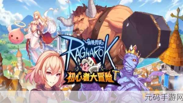 仙境传说RO，梦幻启程新篇章——斐扬桃源，遗世之旅的梦幻邀约