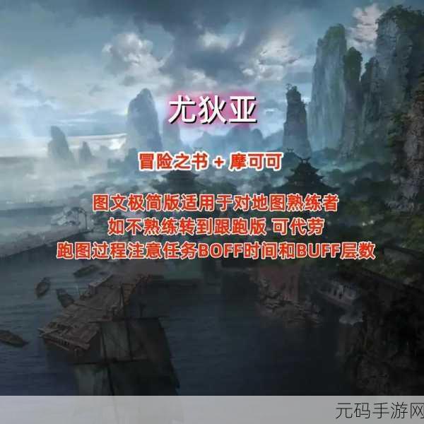 命运方舟尤迪亚,解锁隐藏剧情,收集攻略全揭秘