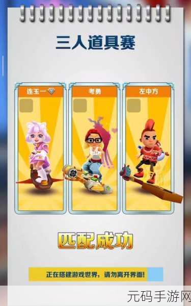 地铁跑酷道具赛,策略与速度的激情碰撞