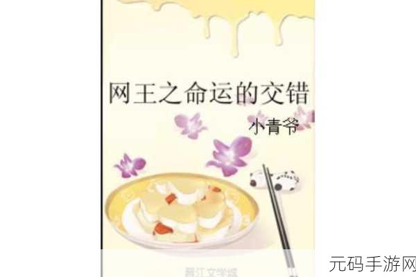 公的浮之手中字5剧情解析:1.浮之手:命运的交错与选择
