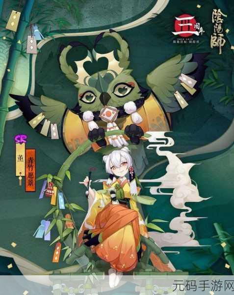 阴阳师薰青竹愿景皮肤惊艳亮相,获取方式全揭秘