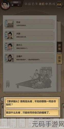 模拟江湖新手村完美属性开局攻略全揭秘