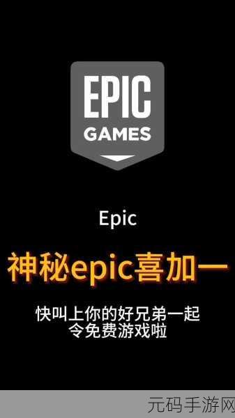 Epic本周喜加一：1. ＂在虚拟世界中探索未知的奇幻冒险