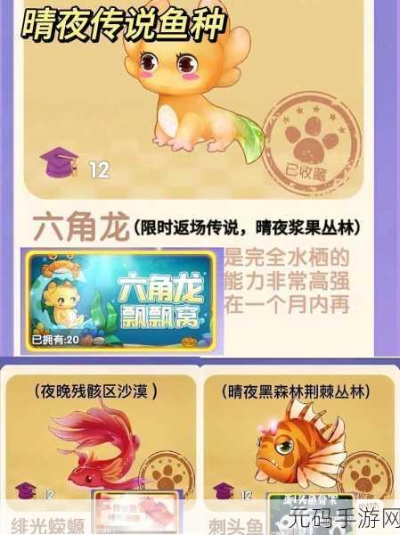 摩尔庄园手游，馋嘴六角龙钓鱼攻略大揭秘