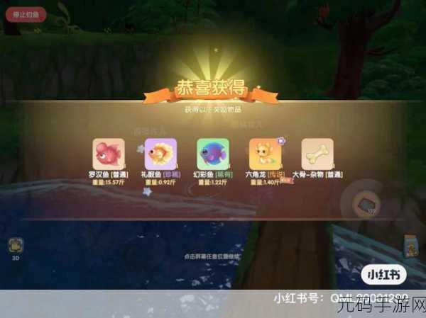 摩尔庄园手游，馋嘴六角龙钓鱼攻略大揭秘
