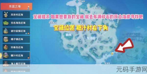 航海王热血航线,东蓝之海宝藏图精确位置全揭秘