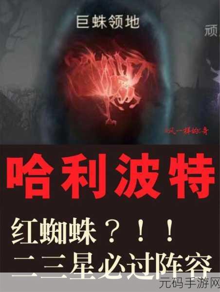 哈利波特魔法觉醒，揭秘线索获取秘籍，禁林红色线索不再是梦