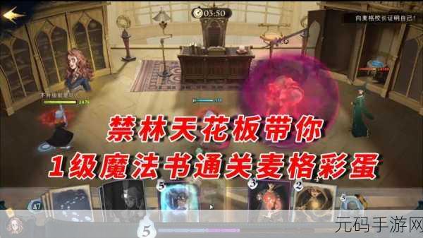 哈利波特魔法觉醒，揭秘线索获取秘籍，禁林红色线索不再是梦