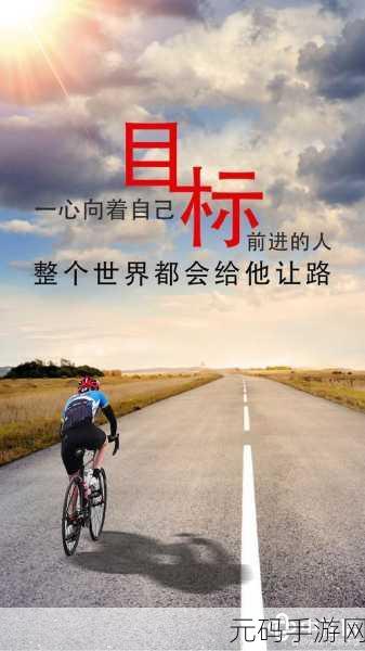 他缓慢而有力的往里挺送收：1. 缓慢而坚定，逐步迈向成功的旅程