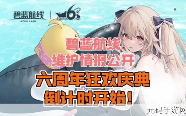 碧蓝航线庆典狂欢,啾啾转转乐游戏攻略大揭秘