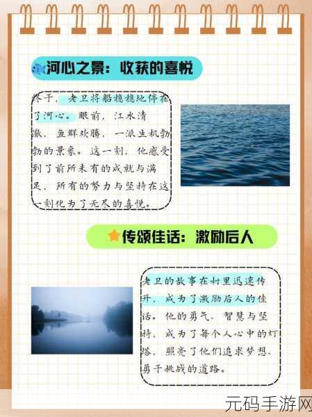 老卫把船开到河中心的故事：1. 《老卫与船的河中心冒险