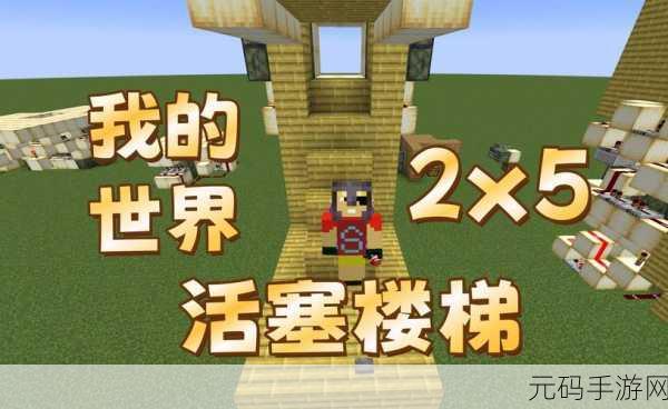 我的世界手机版，打造你的专属快速活塞车，探索无限创意