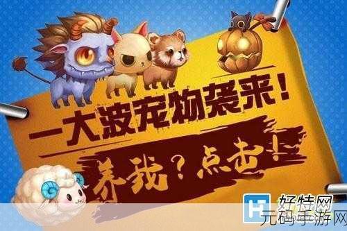 龙之谷2宠物热潮,橙色宠物谁领风骚?