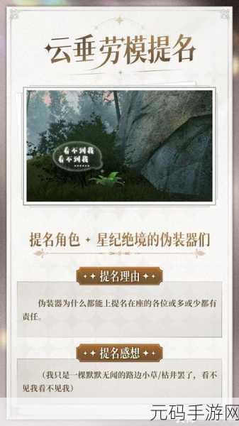天谕手游赛花天赋探秘，云垂之星解锁秘籍