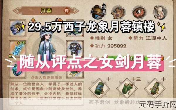 模拟江湖深度揭秘，屠夫随从获取全攻略