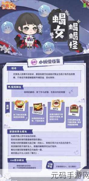 阴阳师妖怪屋，昆虫世界的秘密 捕捉与应用全指南