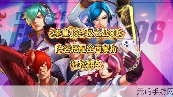 拳皇 98 终极之战 OL,深度解析战魂系统