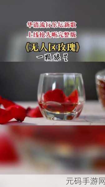 无人区玫瑰与一颗狼星相似隐藏了什么：1. ＂无人区玫瑰：探寻星际之花的秘密