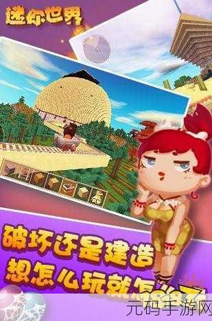 迷你世界探索之旅,揭秘胡萝卜与土豆的奇妙获取法
