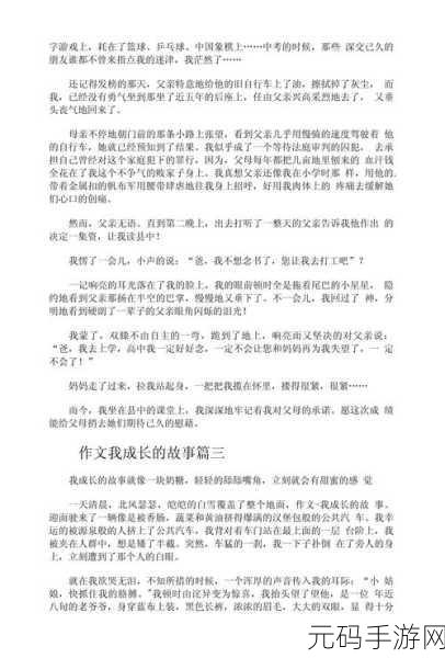妹妹中考前让我C了1次作文啊：1. 《那次C了作文的经历让我成长