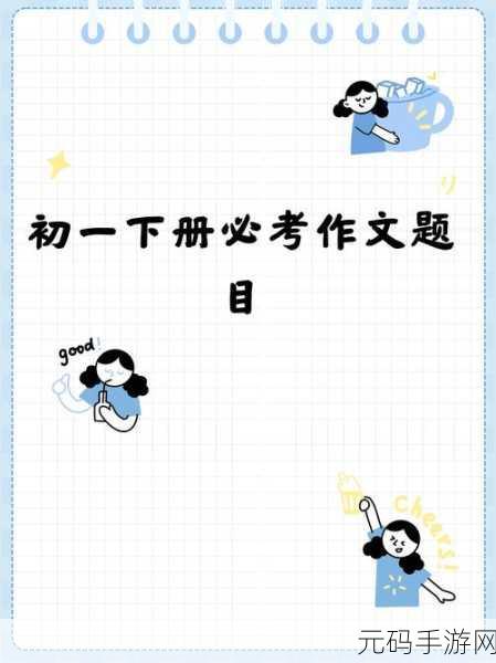 妹妹中考前让我C了1次作文啊：1. 《那次C了作文的经历让我成长