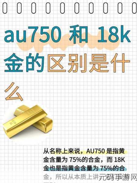 成色18k1.220.38打不开了：关于18K金成色1.220.38的特性与市场分析探讨