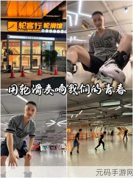 30分钟轮滑电视剧在线观看：1. 《轮滑奇遇：城市街头的青春冒险