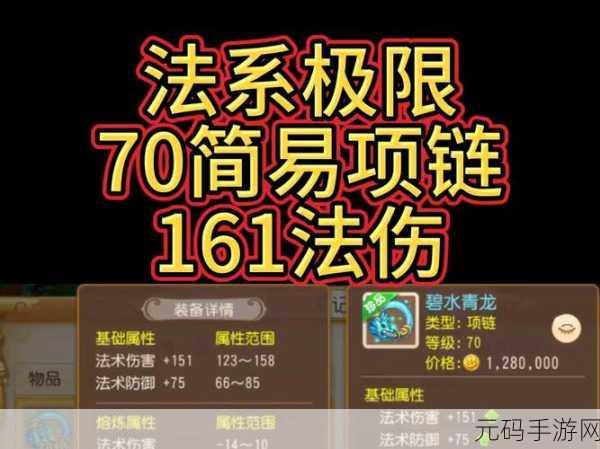 梦幻西游手游，69级魔王寨如何突破1200法伤大关？