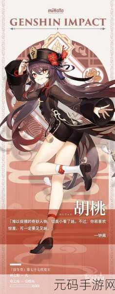 read[长弓燧龙]胡桃(原神)免费：1. 《长弓燧龙：胡桃的冒险与成长
