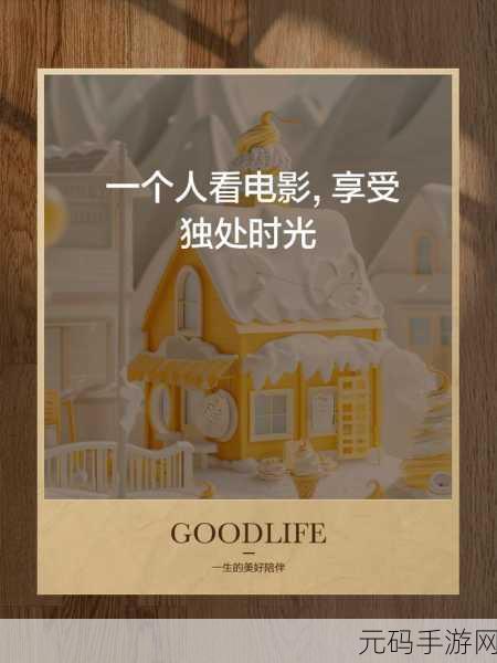 适合一个人看的电视:1. 《独自享受的时光:一人影院的最佳选择