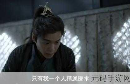 庆余年手游监察院疗伤连线秘籍大公开