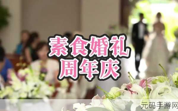 三个媳妇一锅烩大团圆婚礼:1. 三个媳妇共谱团圆梦,欢庆幸福婚礼盛典