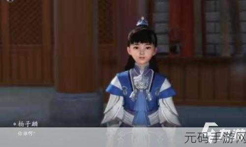 天涯明月刀手游奇遇任务揭秘，望江楼杨子麟位置全解析