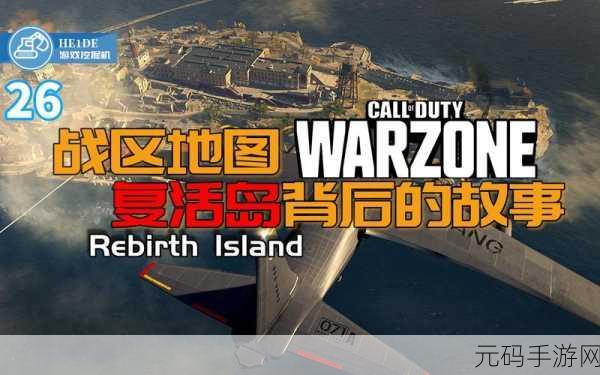 使命召唤手游恶魔岛地图震撼登场，经典再现引领全新战斗潮流