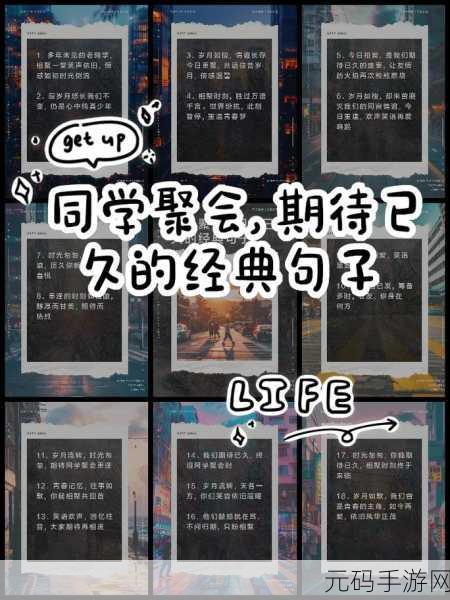 同学聚会的意义3:1. 回忆与重聚:同学聚会的深远意义