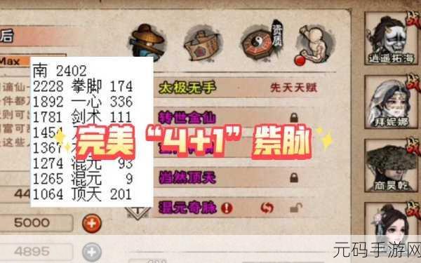 烟雨江湖紫脉探索,无限置换攻略大揭秘