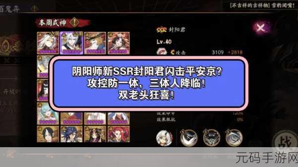 阴阳师 SSR 碎片召唤 SSR 式神秘籍大公开