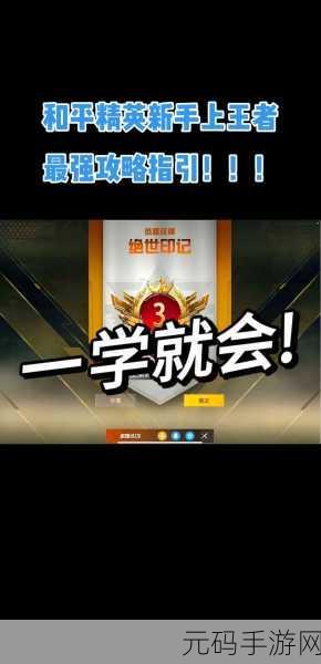 和平精英新手必看，迅速进阶精通秘籍